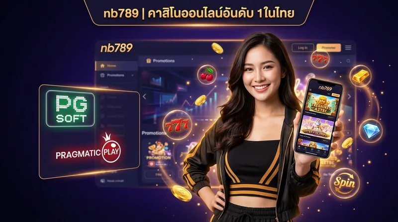 nb789 สล็อตออนไลน์ เว็บพนันคุณภาพสูง